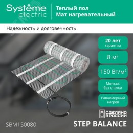 Теплый пол (мат нагревательный) STEP BALANCE SBM150080, 150 Вт/м2, 1200 Вт, 8 м2