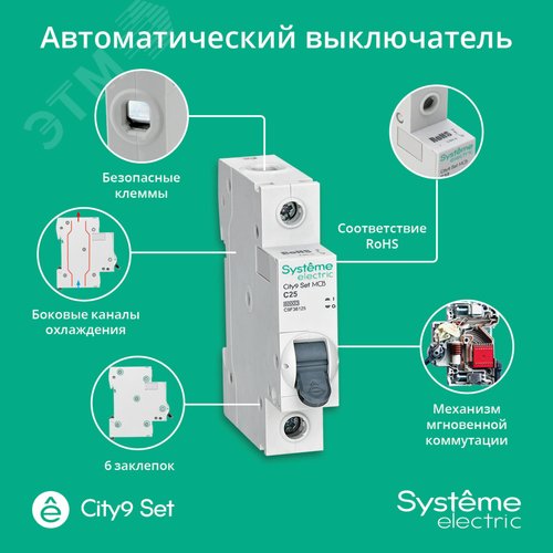 Выключатель автоматический однополюсный (АВ) С 25А 1P 6kA 230В City9 Set