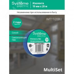 ИЗОЛЕНТА ПВХ MultiSet 19мм Х 20м СИНЯЯ