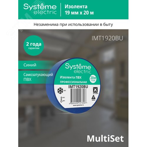 ИЗОЛЕНТА ПВХ MultiSet 19мм Х 20м СИНЯЯ