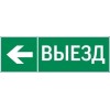 пиктограмма ВЫЕЗД / СТРЕЛКА ВЛЕВО 310х90мм для аварийно-эвакуационного светильника Basic IP65