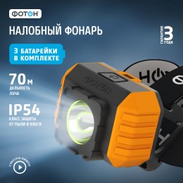Фонарь налобный светодиодный RSH-700 3W, 3xLR03 в комплекте