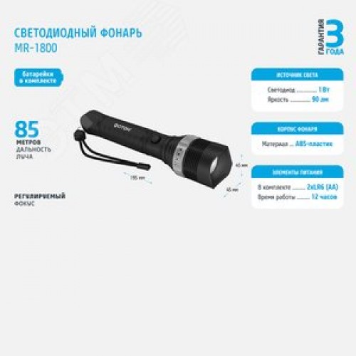 Фонарь светодиодный MR-1800 1W, 2хLR6 в комплекте