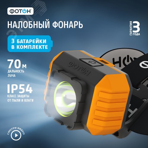 Фонарь налобный светодиодный RSH-700 3W, 3xLR03 в комплекте