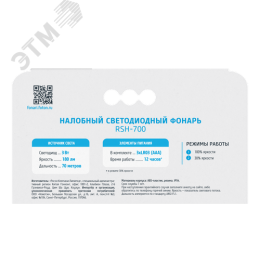 Фонарь налобный светодиодный RSH-700 3W, 3xLR03 в комплекте