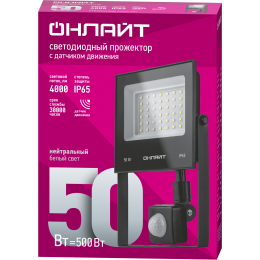 Прожектор светодиодный ДО-50w с ИК датчиком 4000К 4000Лм IP65