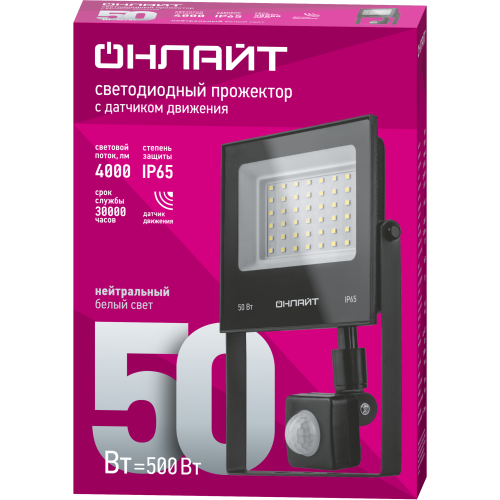 Прожектор светодиодный ДО-50w с ИК датчиком 4000К 4000Лм IP65