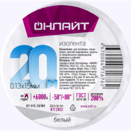 Изолента ОНЛАЙТ 71 676 OIT-B15-20/WH белая