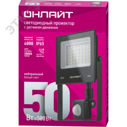 Прожектор светодиодный ДО-50w с ИК датчиком 4000К 4000Лм IP65