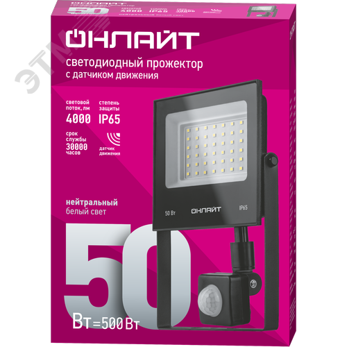 Прожектор светодиодный ДО-50w с ИК датчиком 4000К 4000Лм IP65