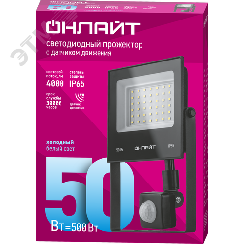Прожектор светодиодный ДО-50w с ИК датчиком 6500К 4000Лм IP65