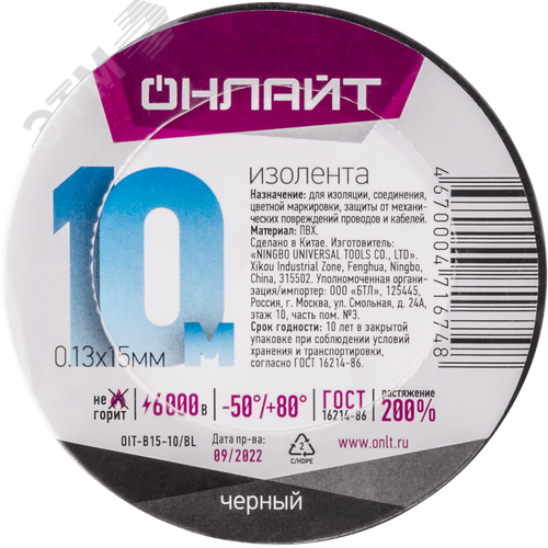 Изолента ОНЛАЙТ 71 674 OIT-B15-10/BL черная