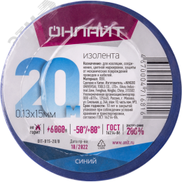 Изолента ОНЛАЙТ 71 681 OIT-B15-20/B синяя