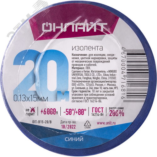 Изолента ОНЛАЙТ 71 681 OIT-B15-20/B синяя