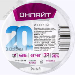 Изолента ОНЛАЙТ 71 676 OIT-B15-20/WH белая