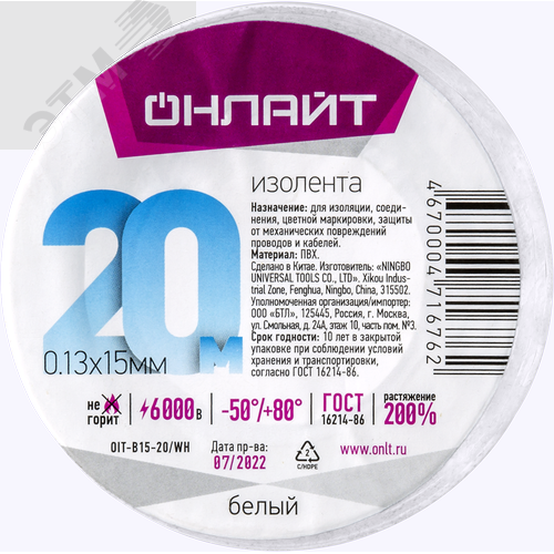 Изолента ОНЛАЙТ 71 676 OIT-B15-20/WH белая