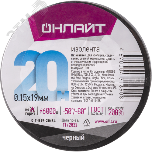 Изолента ПВХ черная 19мм 20м Онлайт