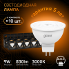 Лампа светодиодная LED 9 Вт 830 лм 3000К софит MR16 теплый GU5.3 AC 220В Black