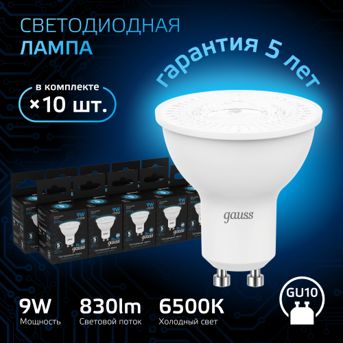 Лампа светодиодная LED 9 Вт 830 лм 6500К софит MR16 холодный GU10 AC 220В Black