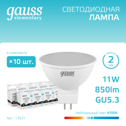 Лампа светодиодная LED 11 Вт 850 лм 4100К софит MR16 нейтральный GU5.3 AC 220В Elementary