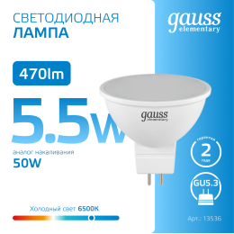 Лампа светодиодная LED 5.5 Вт 470 лм 6500К софит MR16 холодный GU5.3 AC 220В Elementary