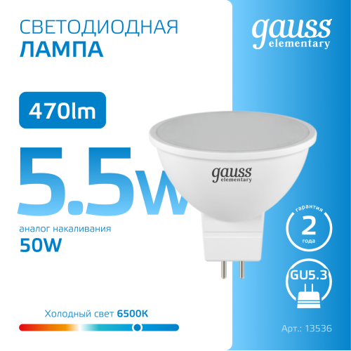 Лампа светодиодная LED 5.5 Вт 470 лм 6500К софит MR16 холодный GU5.3 AC 220В Elementary
