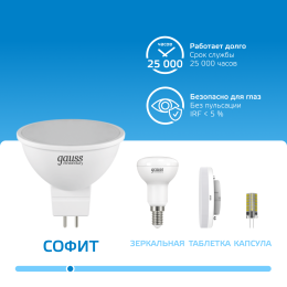 Лампа светодиодная LED 5.5 Вт 470 лм 6500К софит MR16 холодный GU5.3 AC 220В Elementary