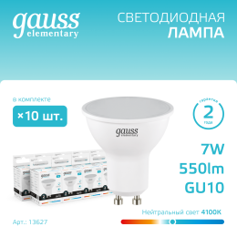Лампа светодиодная LED 7 Вт 550 лм 4100К софит MR16 нейтральный GU10 AC 220В Elementary