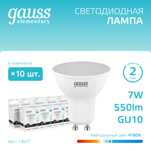 Лампа светодиодная LED 7 Вт 550 лм 4100К софит MR16 нейтральный GU10 AC 220В Elementary