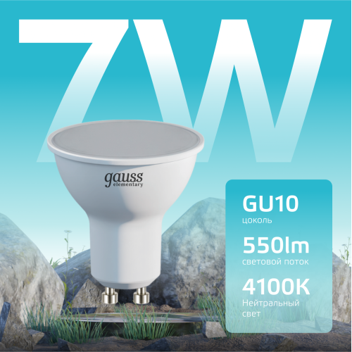 Лампа светодиодная LED 7 Вт 550 лм 4100К софит MR16 нейтральный GU10 AC 220В Elementary