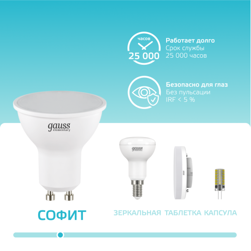 Лампа светодиодная LED 7 Вт 550 лм 4100К софит MR16 нейтральный GU10 AC 220В Elementary