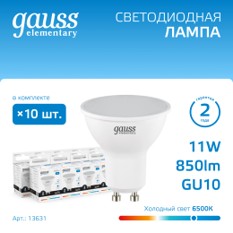 Лампа светодиодная LED 11 Вт 850 лм 6500К софит MR16 холодный GU10 AC 220В Elementary