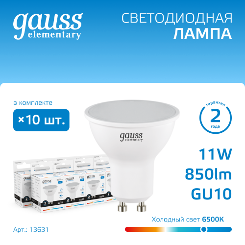 Лампа светодиодная LED 11 Вт 850 лм 6500К софит MR16 холодный GU10 AC 220В Elementary