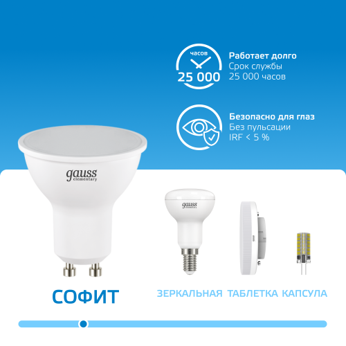 Лампа светодиодная LED 11 Вт 850 лм 6500К софит MR16 холодный GU10 AC 220В Elementary