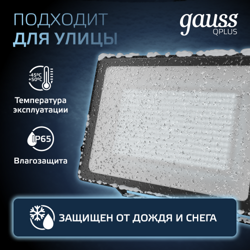 Прожектор светодиодный ДО 150 Вт 18000 Лм 6500К AC 220В IP65 250х32х335мм матированное закаленное стекло Qplus