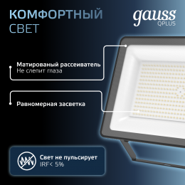 Прожектор светодиодный ДО 150 Вт 18000 Лм 6500К AC 220В IP65 250х32х335мм матированное закаленное стекло Qplus