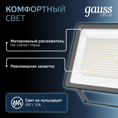 Прожектор светодиодный ДО 150 Вт 18000 Лм 6500К AC 220В IP65 250х32х335мм матированное закаленное стекло Qplus