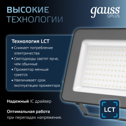 Прожектор светодиодный ДО 100 Вт 12000 Лм 6500К AC 220В IP65 210х32х283 мм матированное закаленное стекло Qplus