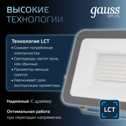 Прожектор светодиодный ДО 50 Вт 5250 Лм 6500К AC 220В IP65 150х28х185 мм матированное закаленное стекло Qplus