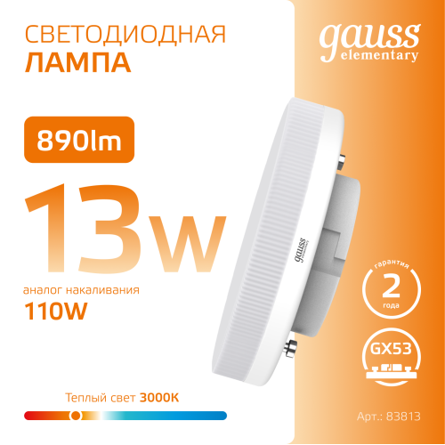 Лампа светодиодная LED 13 Вт 890 лм 3000К таблетка теплый GX53 AC 220В Elementary