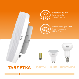 Лампа светодиодная LED 13 Вт 890 лм 3000К таблетка теплый GX53 AC 220В Elementary