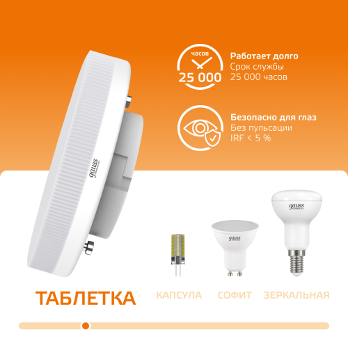 Лампа светодиодная LED 13 Вт 890 лм 3000К таблетка теплый GX53 AC 220В Elementary