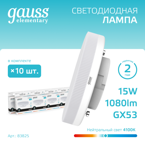 Лампа светодиодная LED 15 Вт 1080 лм 4100К таблетка нейтральный GX53 AC 220В Elementary
