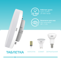 Лампа светодиодная LED 15 Вт 1080 лм 4100К таблетка нейтральный GX53 AC 220В Elementary