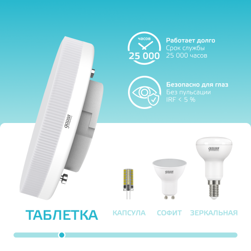 Лампа светодиодная LED 15 Вт 1080 лм 4100К таблетка нейтральный GX53 AC 220В Elementary