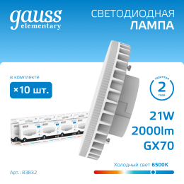 Лампа светодиодная LED 21 Вт 2000 лм 6500К таблетка холодный GX70 AC 220В Elementary
