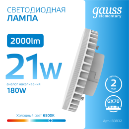 Лампа светодиодная LED 21 Вт 2000 лм 6500К таблетка холодный GX70 AC 220В Elementary