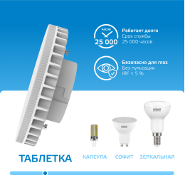 Лампа светодиодная LED 21 Вт 2000 лм 6500К таблетка холодный GX70 AC 220В Elementary