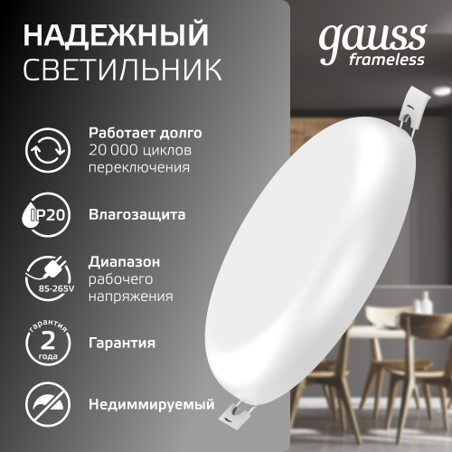 Светильник светодиодный даунлайт ДВО 18 Вт 1800 лм 4000К AC 220В IP20 круг D120х27мм монт d106мм Пластик безрамочный Frameless
