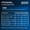 Светильник светодиодный ДВО 13 Вт 1000 лм 4000К AC 220В IP20 круг D145х26мм монт d120мм Пластик Elementary Gauss